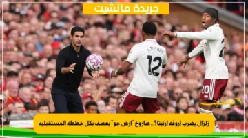 زلزال يضرب أروقة أرتيتا؟.. صاروخ أرض جو يعصف بكل خططه المستقبلية 1